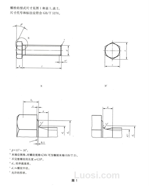 GB/T 5783-2016 六角头螺栓 全螺纹